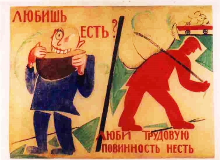 плакат времен военного коммунизма
