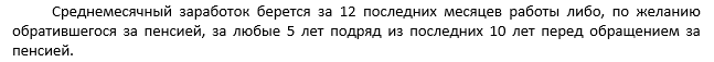 Выдержка из 6 главы закона "О государственных пенсиях" от 1956 года.