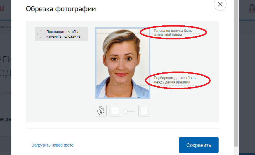 Как сделать фотографию на госуслугах на паспорт