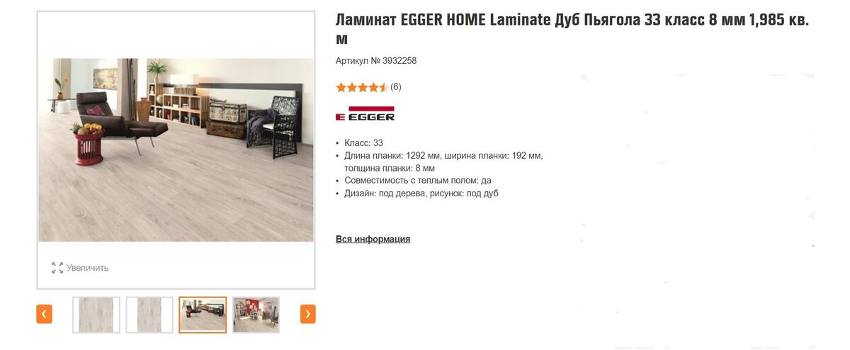 Ламинат Egger.