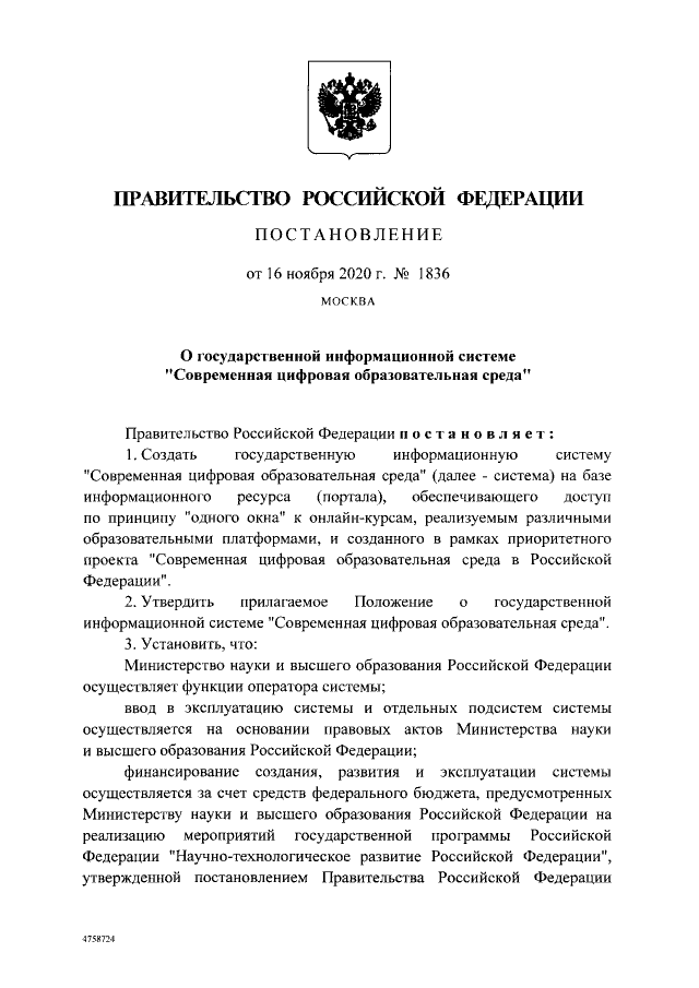 Ссылка на официальный источник: "http://publication.pravo.gov.ru/Document/View/0001202011190005"