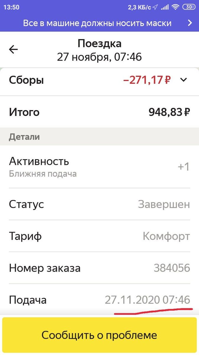 Комиссия за заказ 271,17