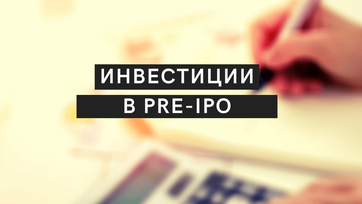 https://hakon-invest.ru/chto-delat-kogda-net-ipo-akcii-chastnyh-kompanij-na-vtorichnom-rynke/