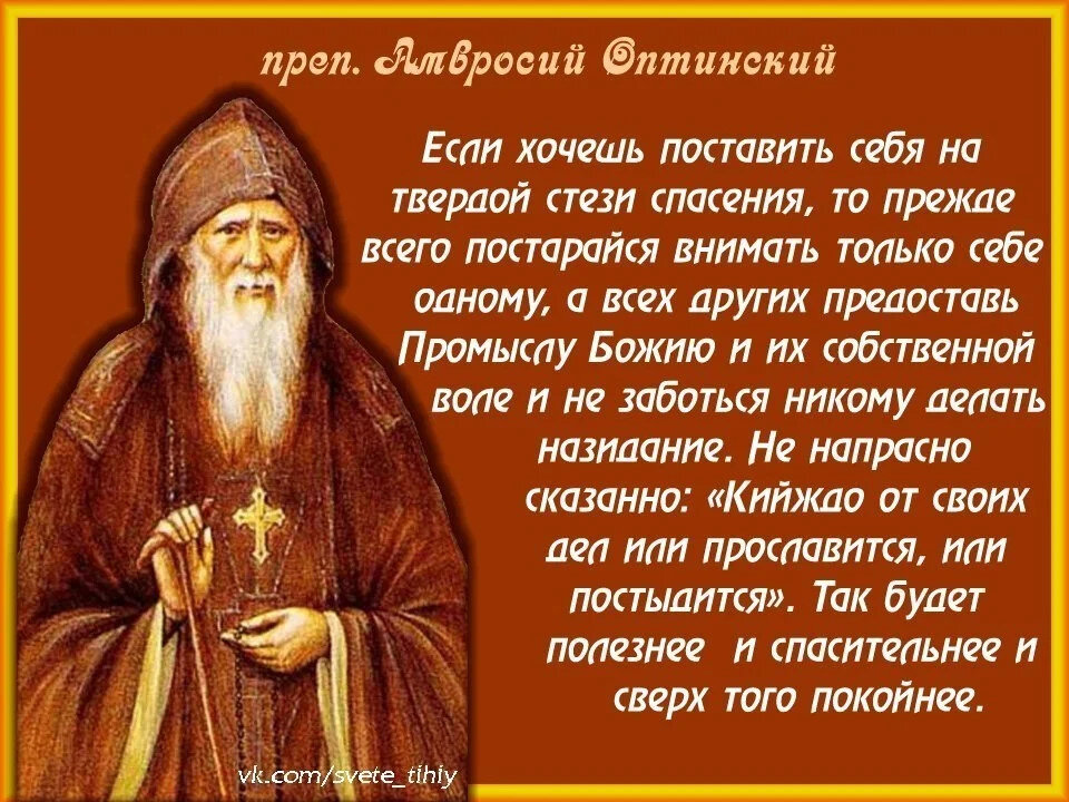 Картинки мудрость святых отцов