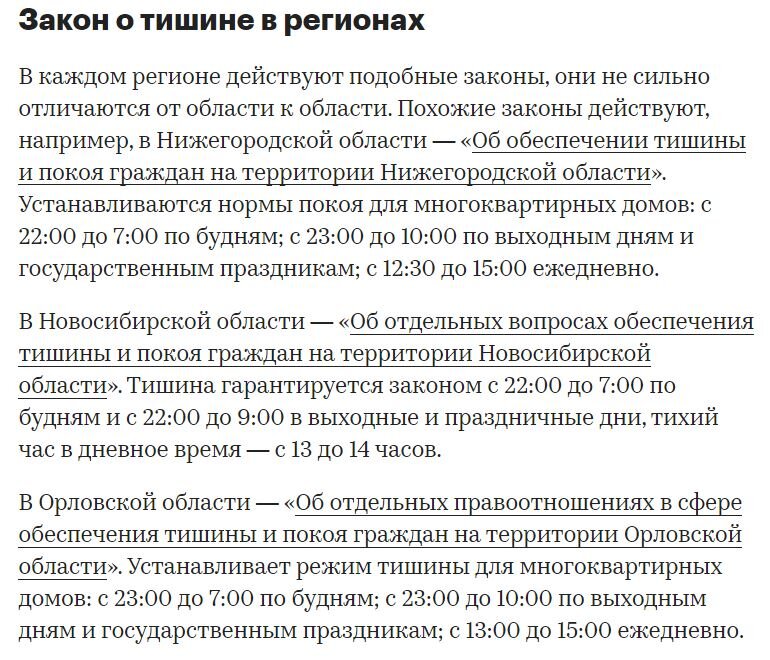 Московский закон о тишине в выходные. Закон о тишине. Закон об обеспечении тишины и покоя граждан. Закон о тишине в Подмосковье 2023. Закон о тишине в многоквартирном доме.