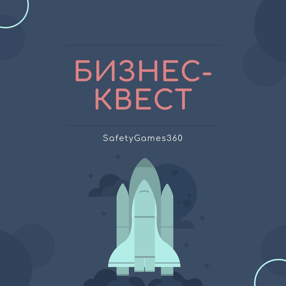 Квесты по охране труда | Safety Games 360 | Дзен