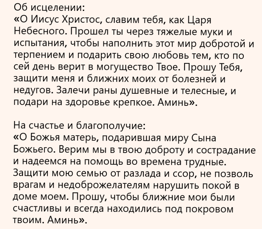Молитва прошение. Молитва и прошения о мире в Украине. Чем характеризуется молитва просьба