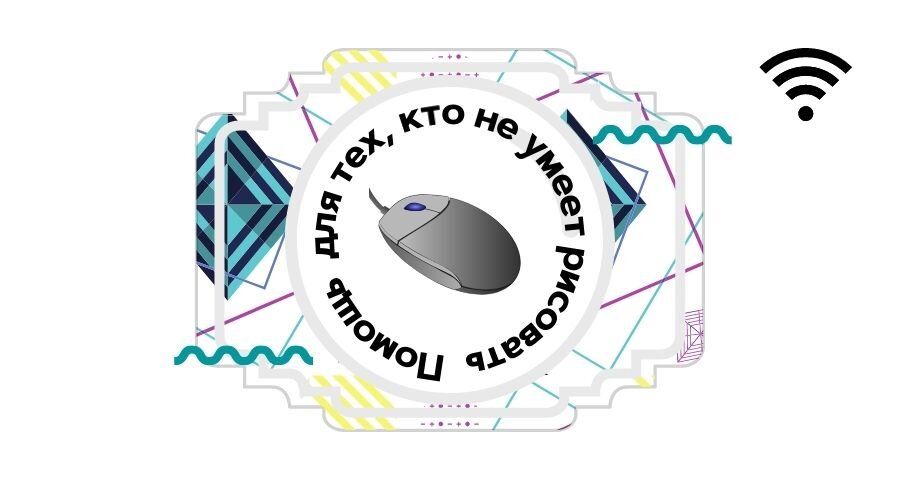 Картинка сделана в Canva.