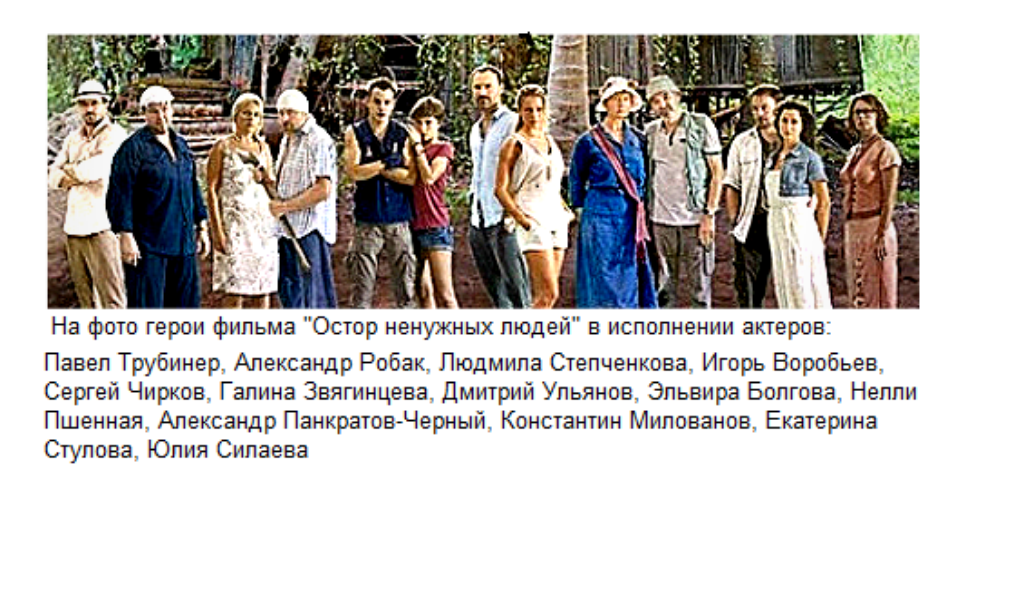 Эпизод сканирован из фильма "Остров ненужных людей"