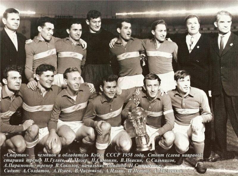 «Спартак» образца 1958 года, чемпион и обладатель Кубка СССР. Крайний слева в верхнем ряду - старший тренер Николай Гуляев / fc-dynamo.ru