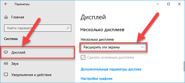Как настроить два монитора в Windows 11