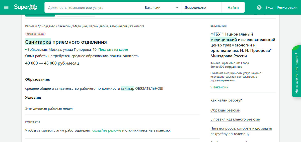 санитарка от 40 т.р.