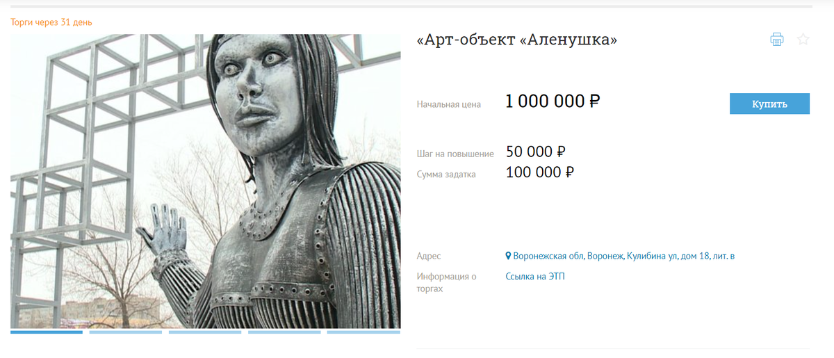 Стоимость для довольно сложного в изготовлении объекта нормальная, бюджету объект обошелся в 1,5 миллиона.