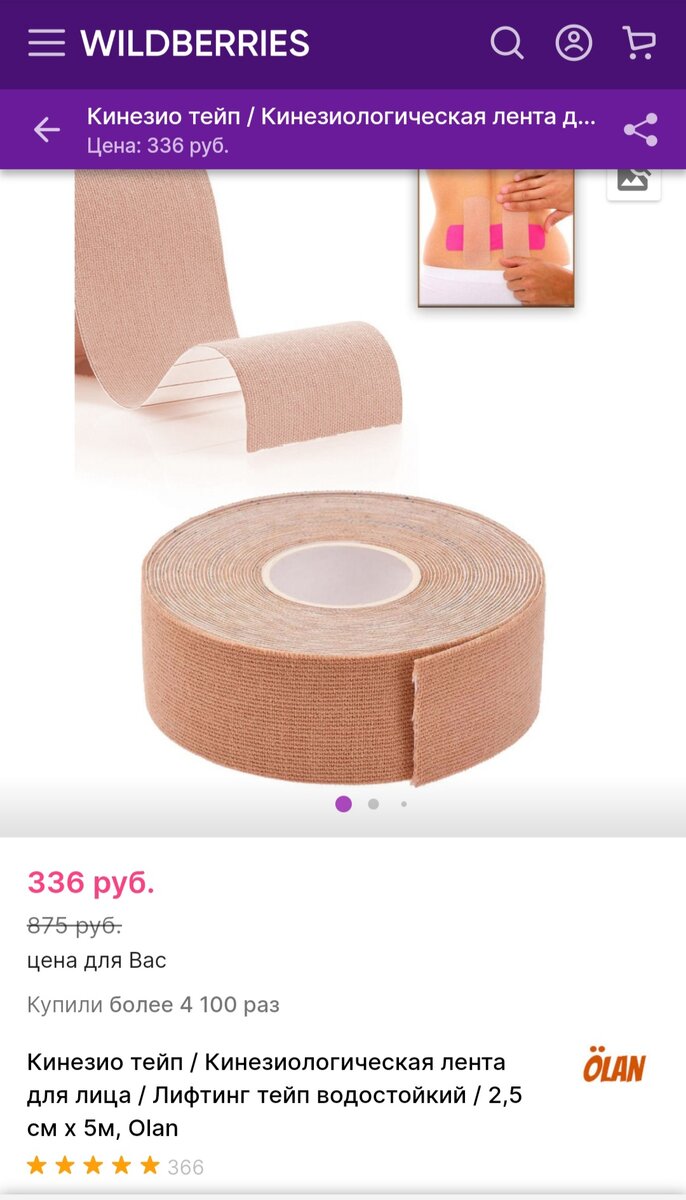 Фото с Вайлдберис. 