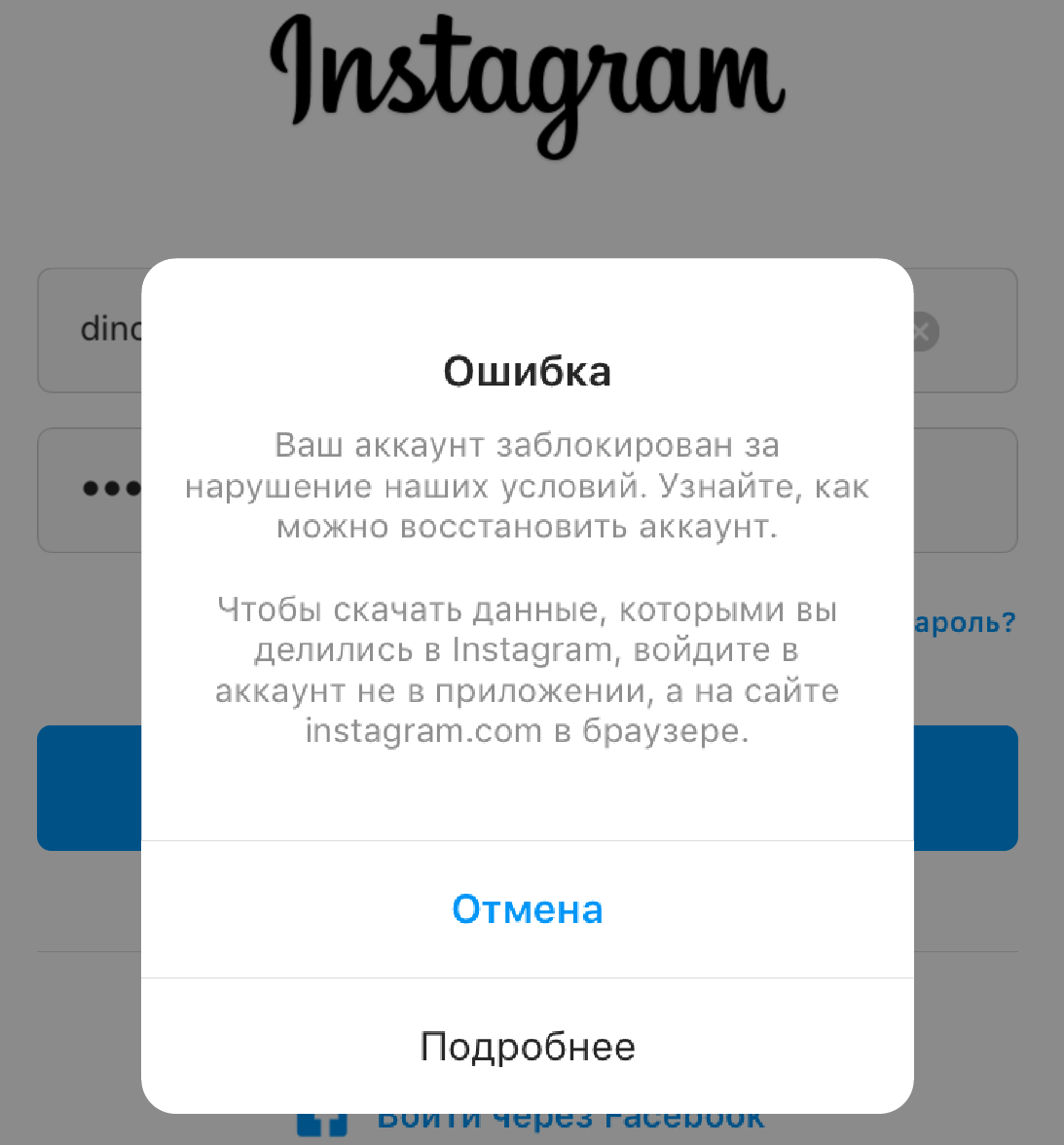 Instagram аккаунт. Заблокированный аккаунт в инстаграме. Ваш аккаунт заблокирован Инстаграм. Инстаграм заблокировал аккаунт. Блокировка аккаунта в инсгрвми.