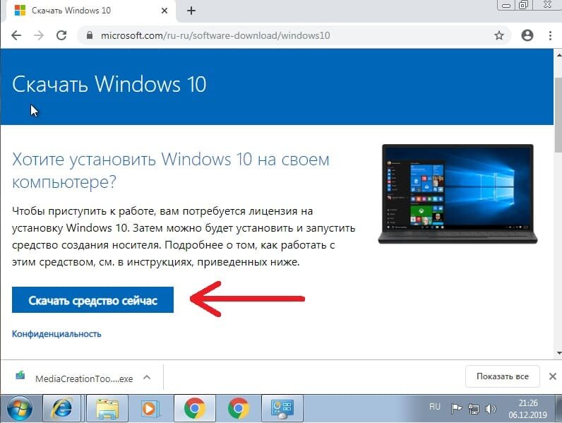 В этом видео мы пошагово покажем как обновиться с Windows 7 до Windows 10. На примере исходная операционная система у нас будет Windows 7 Professional, соответственно она обновится до Windows 10 Pro.-2