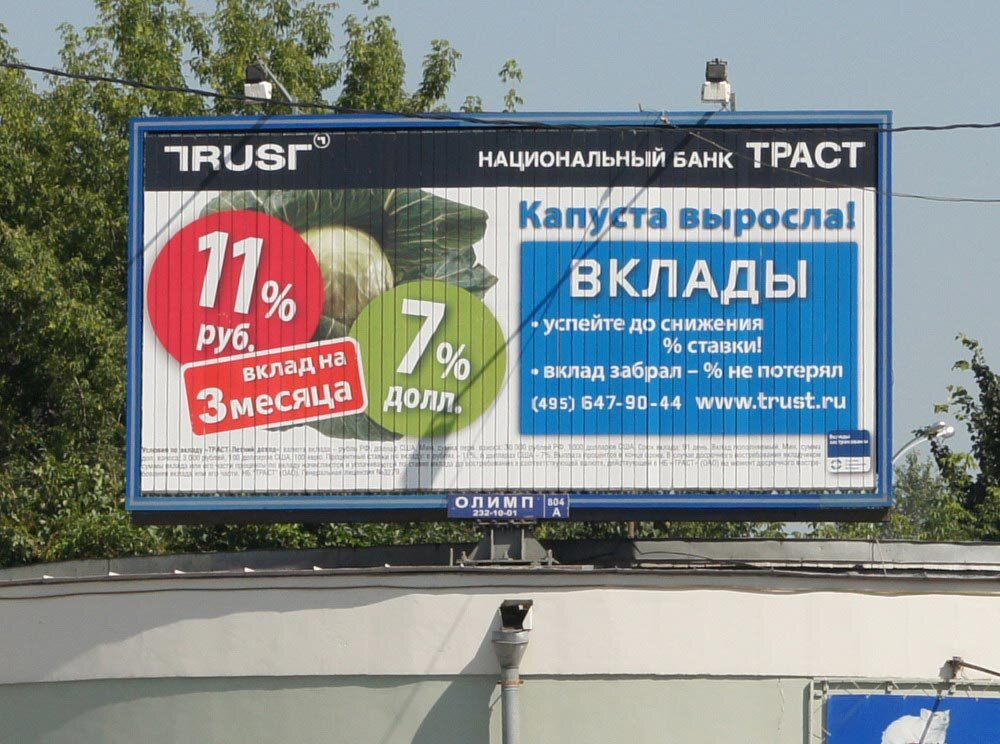 В рекламе банки указывают самую высокую ставку. Что на деле? /Фото: pr2b.ru