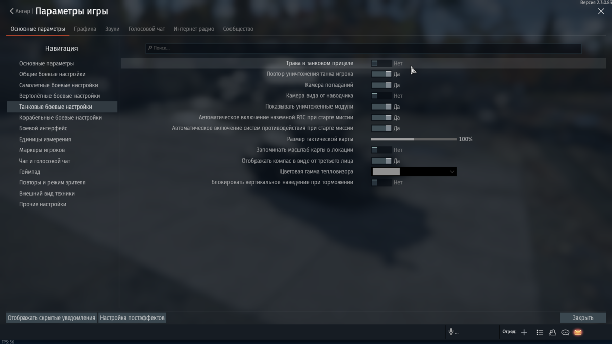 Читерские настройки War Thunder.