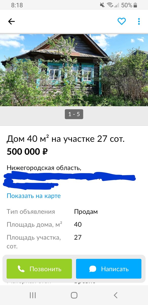 Данное объявление. Скриншот объявления на сайте авито.ру. Скриншот сделан мной.