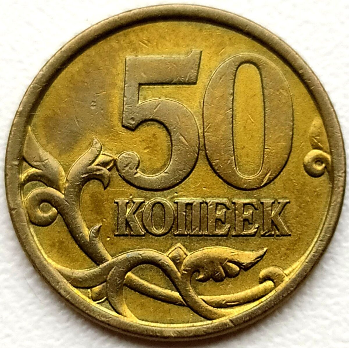 30 б рублей в рублях. 50 Копеек 2003 года m. Монета 50 копеек 2003 м. 30 Рублей монета. 500 Рублей монета.