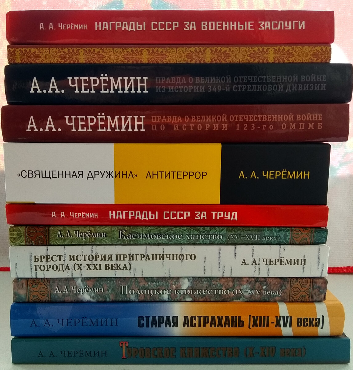 Книги по истории. Автор Черёмин А.А. 