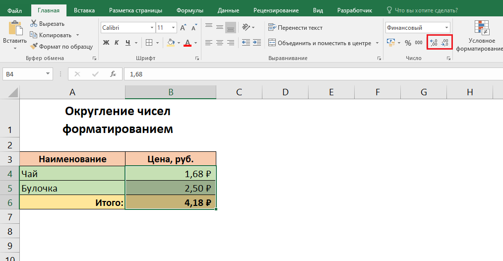 ОКРУГЛВВЕРХ (ROUNDUP) - Cправка - Редакторы Google Документов