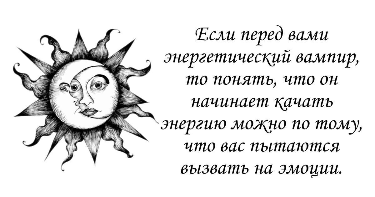Осторожно, вампиры! Психолог рассказал, как общаться с эмоциональными вампирами
