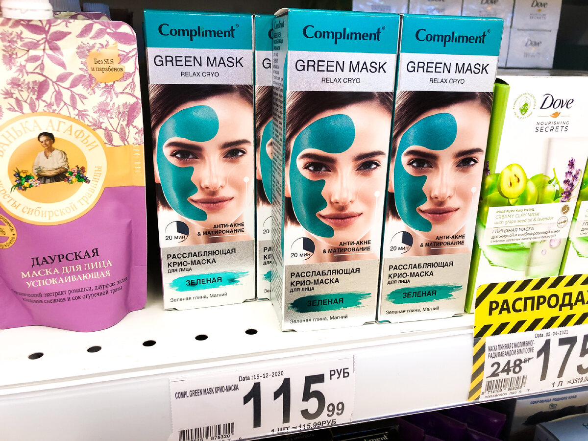 Compliment "Green mask" Расслабляющая крио-маска из зеленой глины