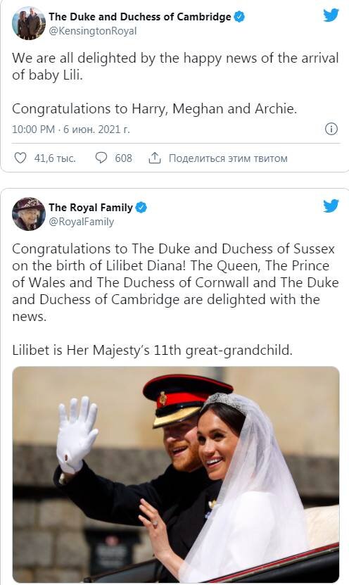 Поздравления в Твиттере от Уильяма и Кейт и Дворца 
