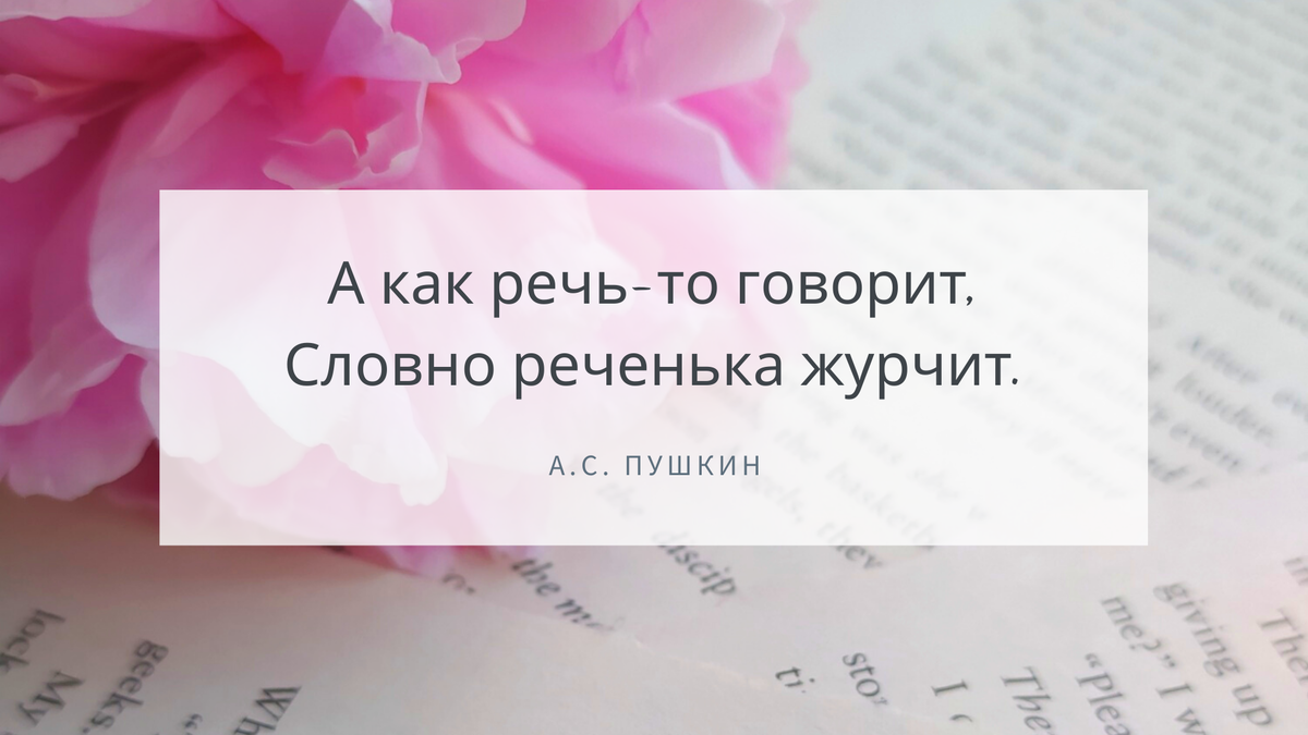 Цитата из сказки о царе Салтане