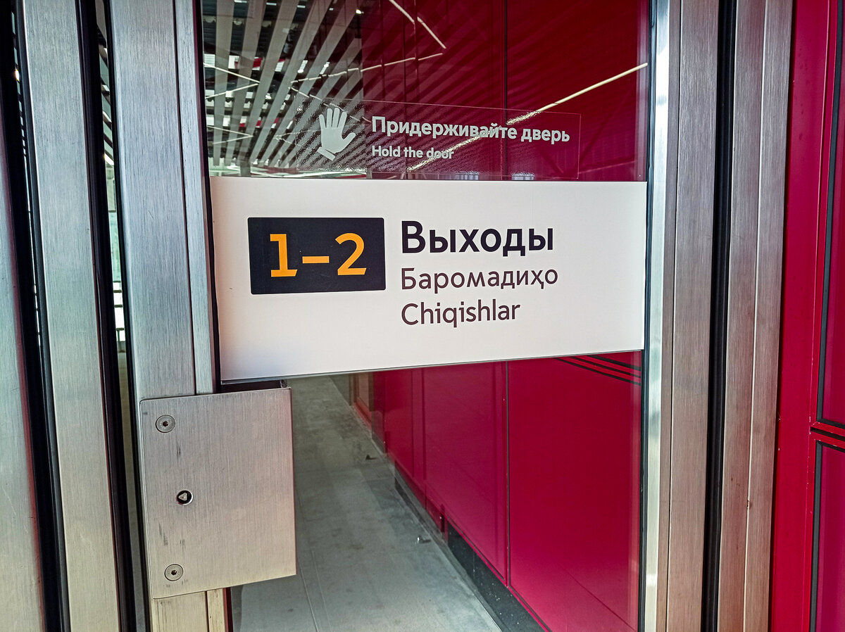 По-английски теперь не объявляют, но на узбекском и таджикском пишут. Новый  перевод указателей на двух станциях метро в Москве | Уникальная Россия |  Дзен