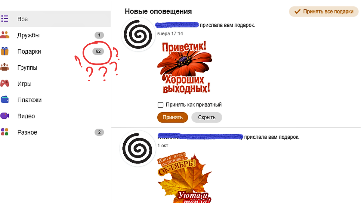 Одному пользователю не отправляется бесплатный подарок