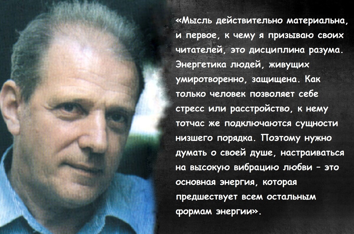 «Сначала мы ощущаем биополе человека, а потом понимаем разумом, кто перед нами». Физик А. Мартынов: кто вредит нашему биополю