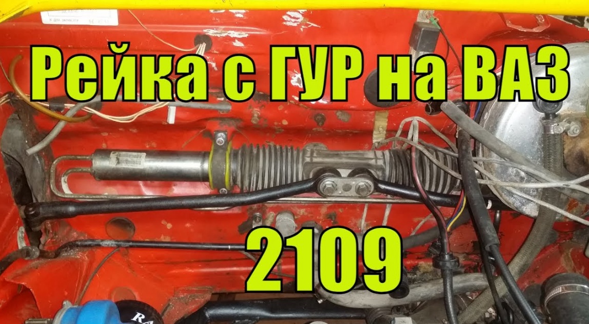 Доработка Рулевой Рейки ВАЗ 2108-2114 от Стука