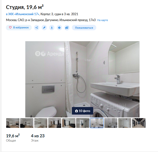 Занавеска в душе или да здравствуют лужи. Источник https://www.cian.ru/rent/flat/283894585/