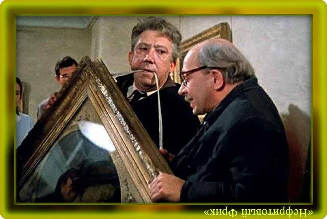 Иллюстрация из Яндекс-картинок. Обработка автора. Х/ф "Старики-разбойники", 1971 г.