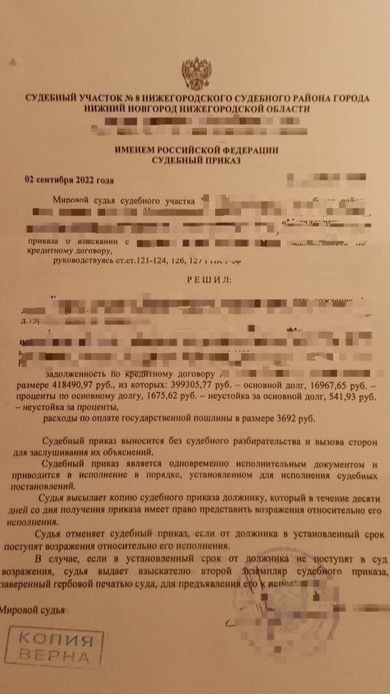 Судебный приказ вынесенный мировым судьёй