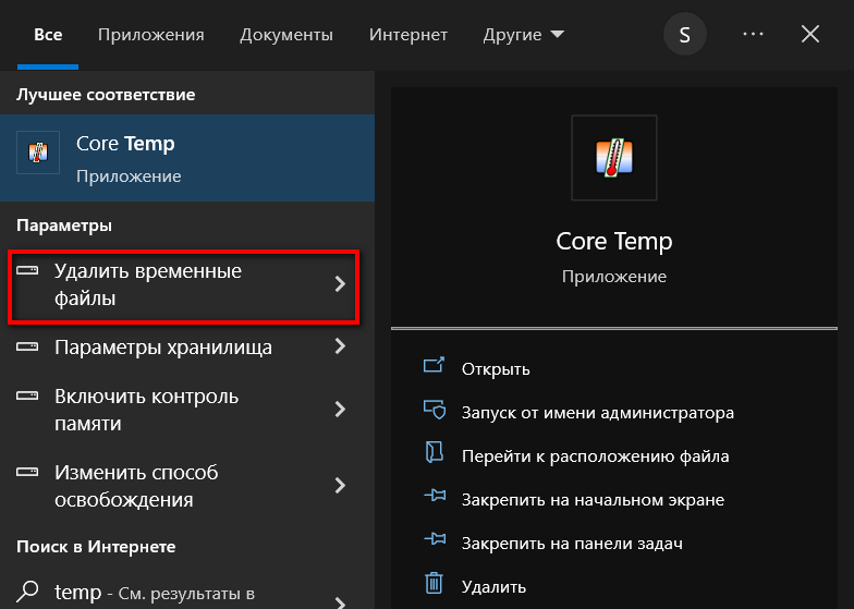Удалить временные файлы в папке темп
