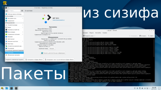 ALT linux - можно ли получить самое свежее ядро и отдельные приложения из не стабильного репозитория sisyphus? - да, но есть нюансы