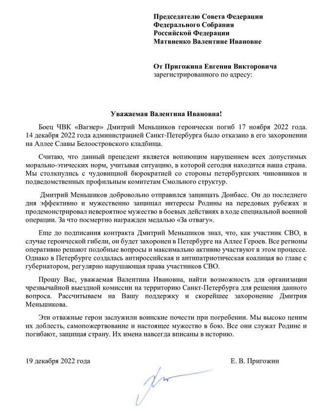 Характеристика участника сво. Письмо ЧВК Вагнер. Обращение к Володину. Письмо Пригожина. Пригожин ЧВК Вагнера.