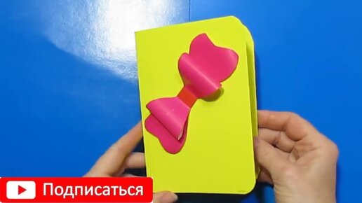 Открытки своими руками Демо Объемная открытка