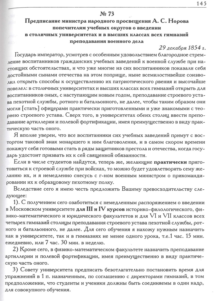 (Начальное и среднее образование в Санкт-Петербурге. XIX – начало XX века. Сборник документов./ Отв. сост. Н.Ф.Никольцева. – СПб.: «Лики России», 2000)