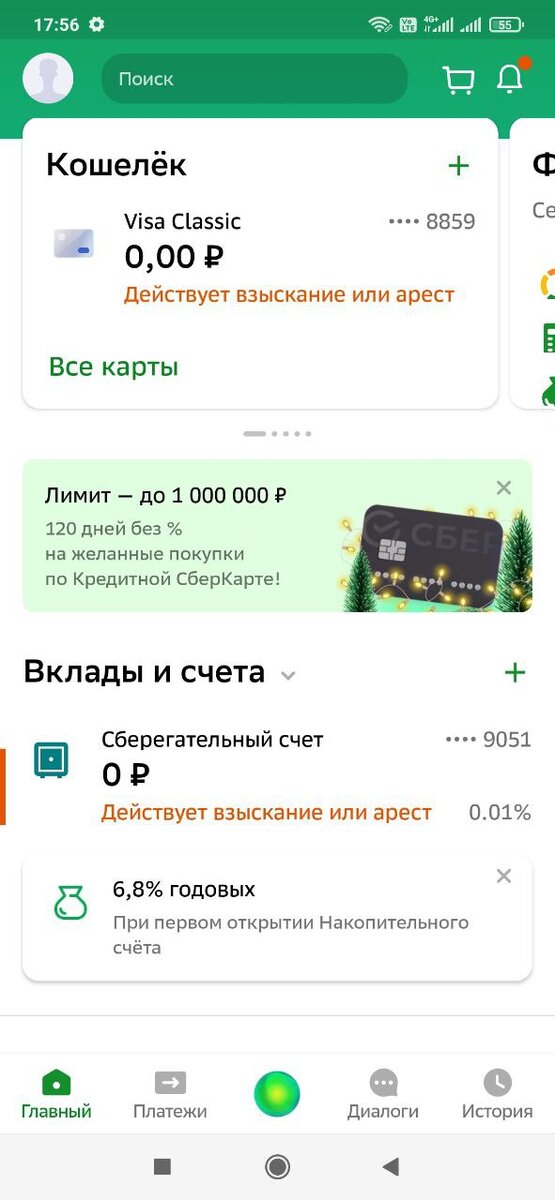 Сбер арестовывает карты