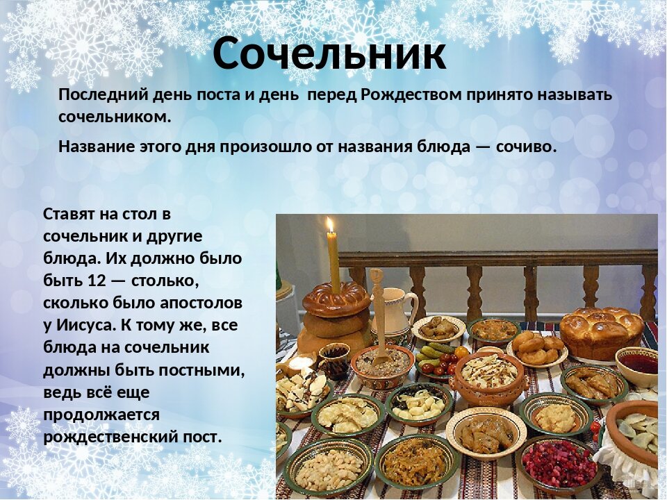 Рождество когда отмечают с какого на какое. Сочельник традиции обычаи. Презентация сочельник.