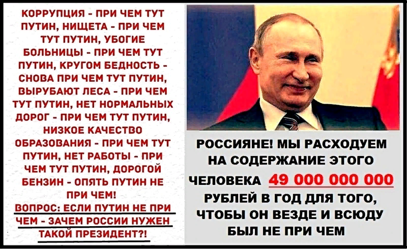 Причем тут путин картинки