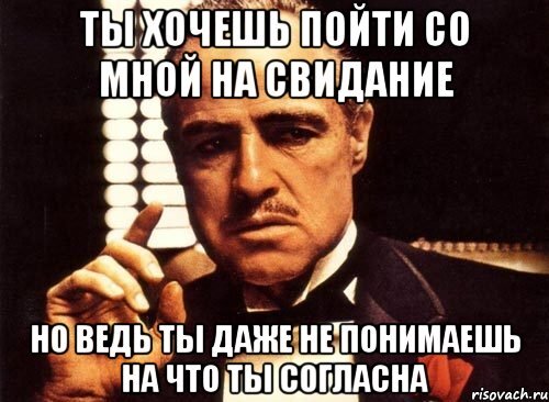 Пошли на свидание картинка