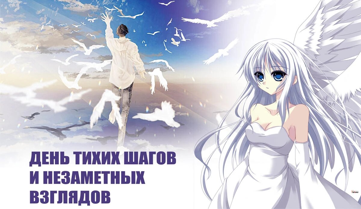 Живет на свете доброта. День тихих шагов и незаметных вз. День тихих шагов и незаметных. Открытка день тихих шагов и незаметных взглядов. День тихих шагов и незаметных.