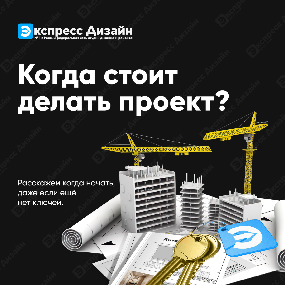 Когда стоит начать делать дизайн проект? | Экспресс Дизайн №1 в России! |  Дзен