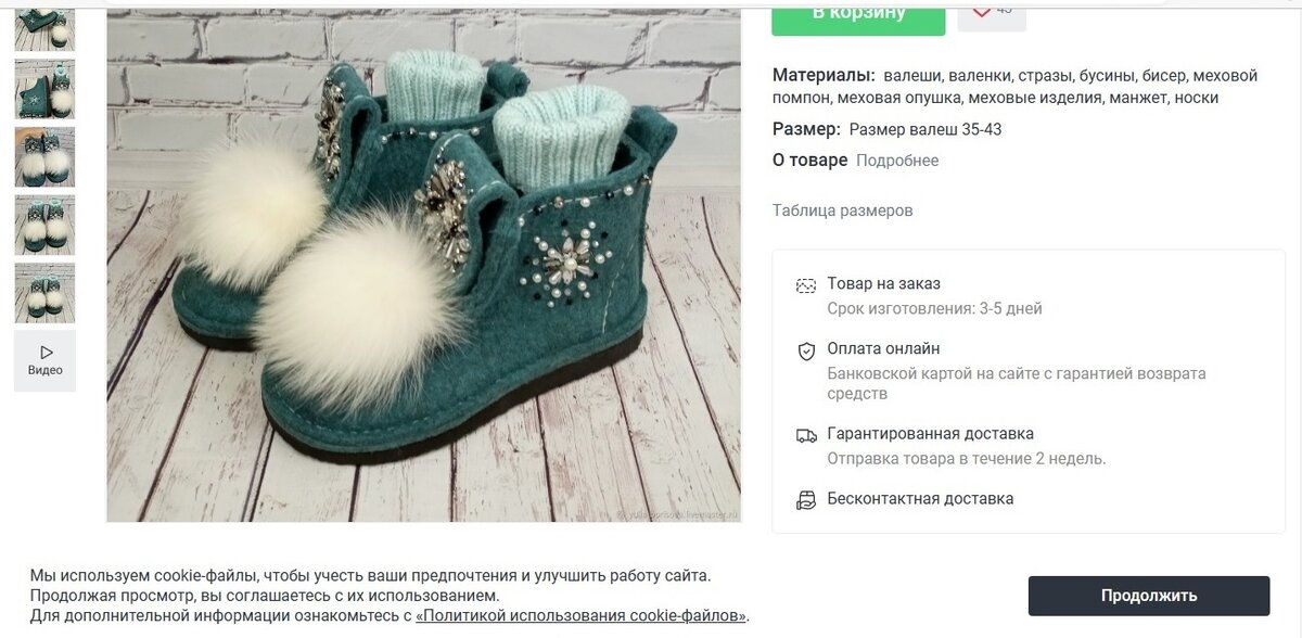 Валеши. Источник: Ярмарка мастеров