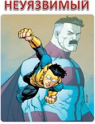 кому нравится Неуязвимый?                 напишите в комментариях